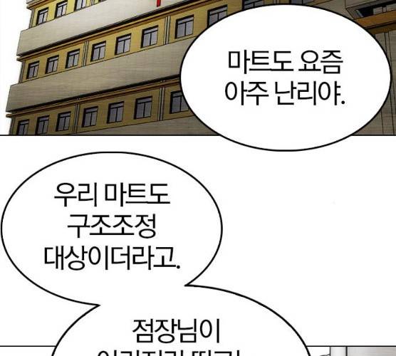 동네몬스터 56화 4