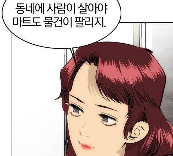 동네몬스터 56화 7