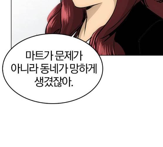 동네몬스터 56화 8