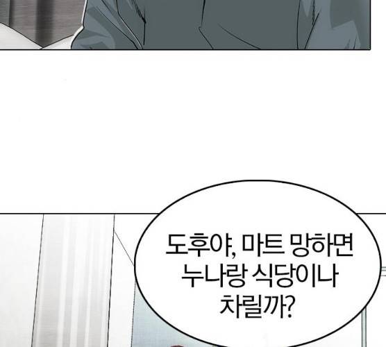 동네몬스터 56화 10