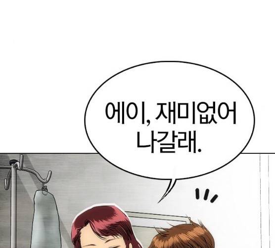 동네몬스터 56화 18
