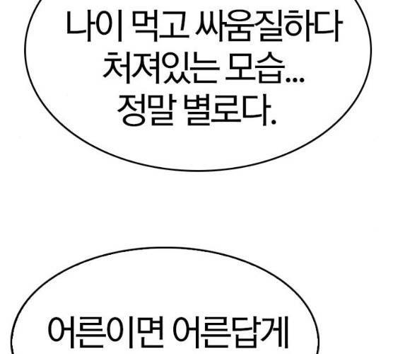 동네몬스터 56화 23