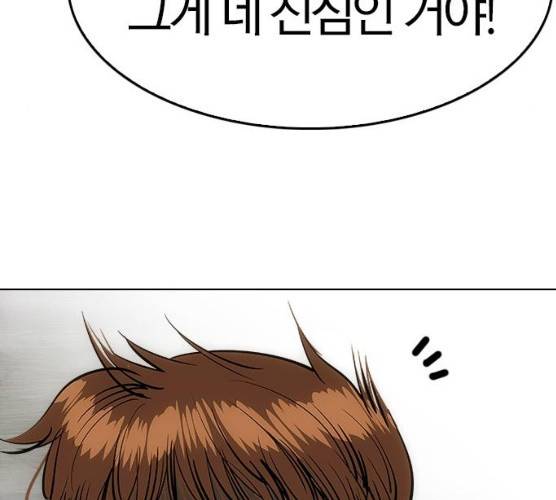 동네몬스터 56화 31