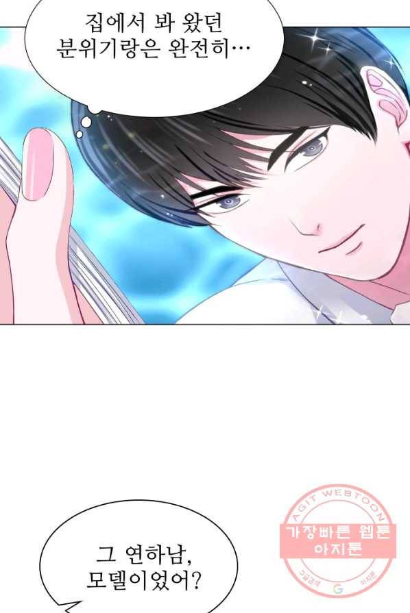 불순한 동거동락 16화 7
