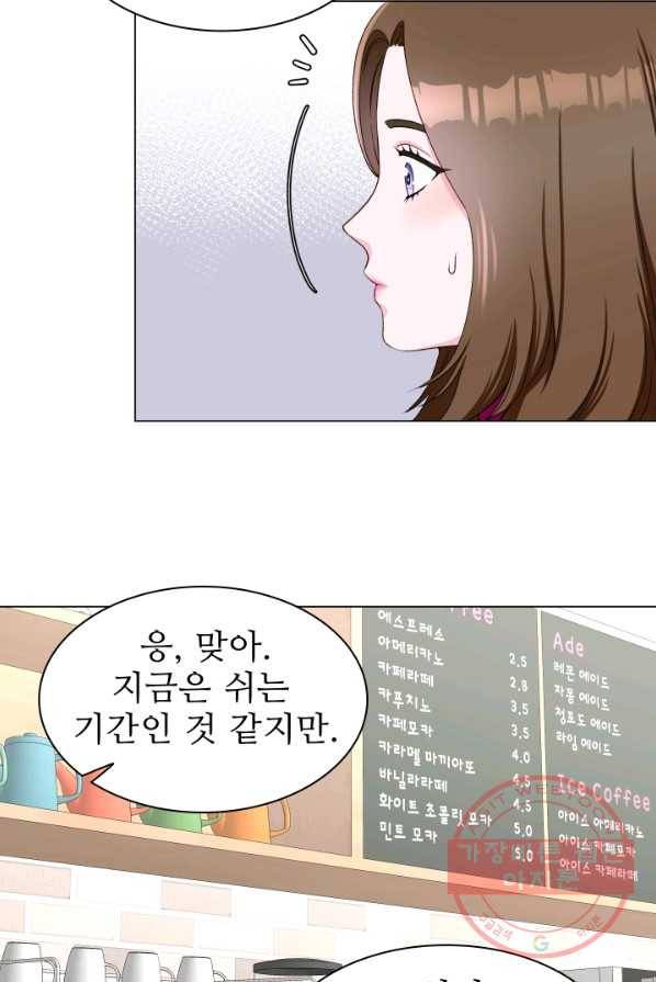 불순한 동거동락 16화 8