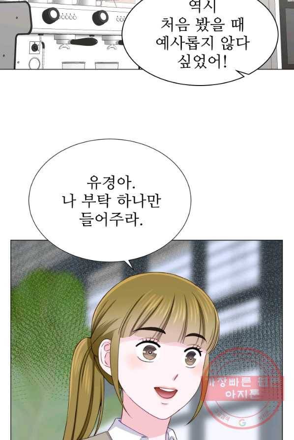 불순한 동거동락 16화 9