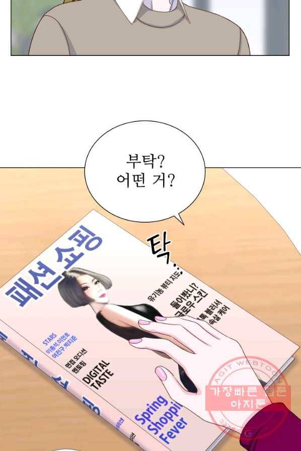 불순한 동거동락 16화 10