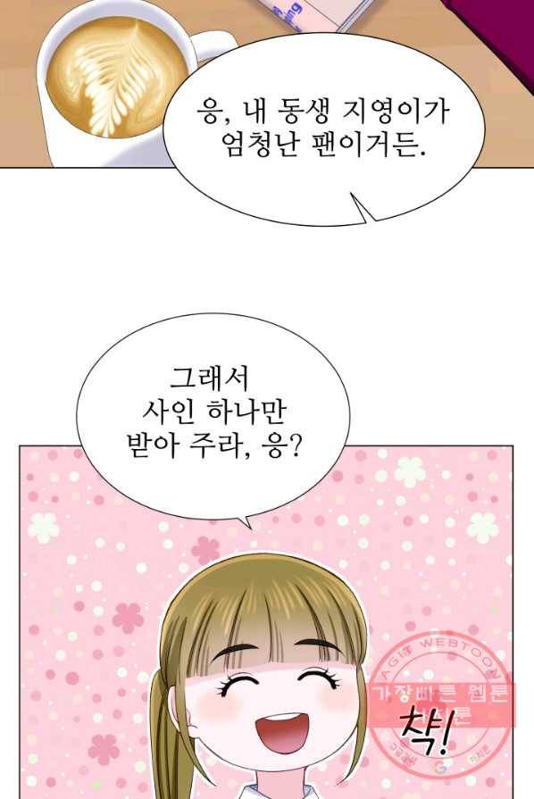 불순한 동거동락 16화 11