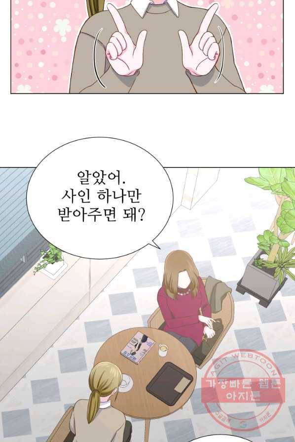 불순한 동거동락 16화 12