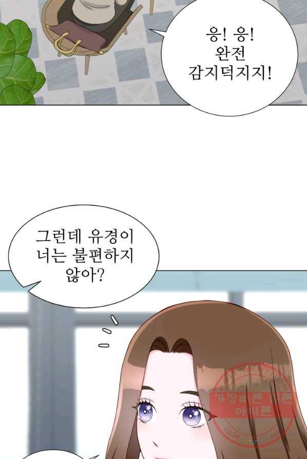 불순한 동거동락 16화 13