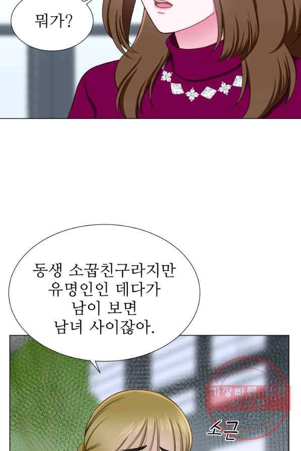 불순한 동거동락 16화 14