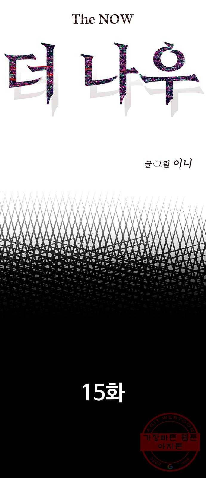 더 나우 15화 8