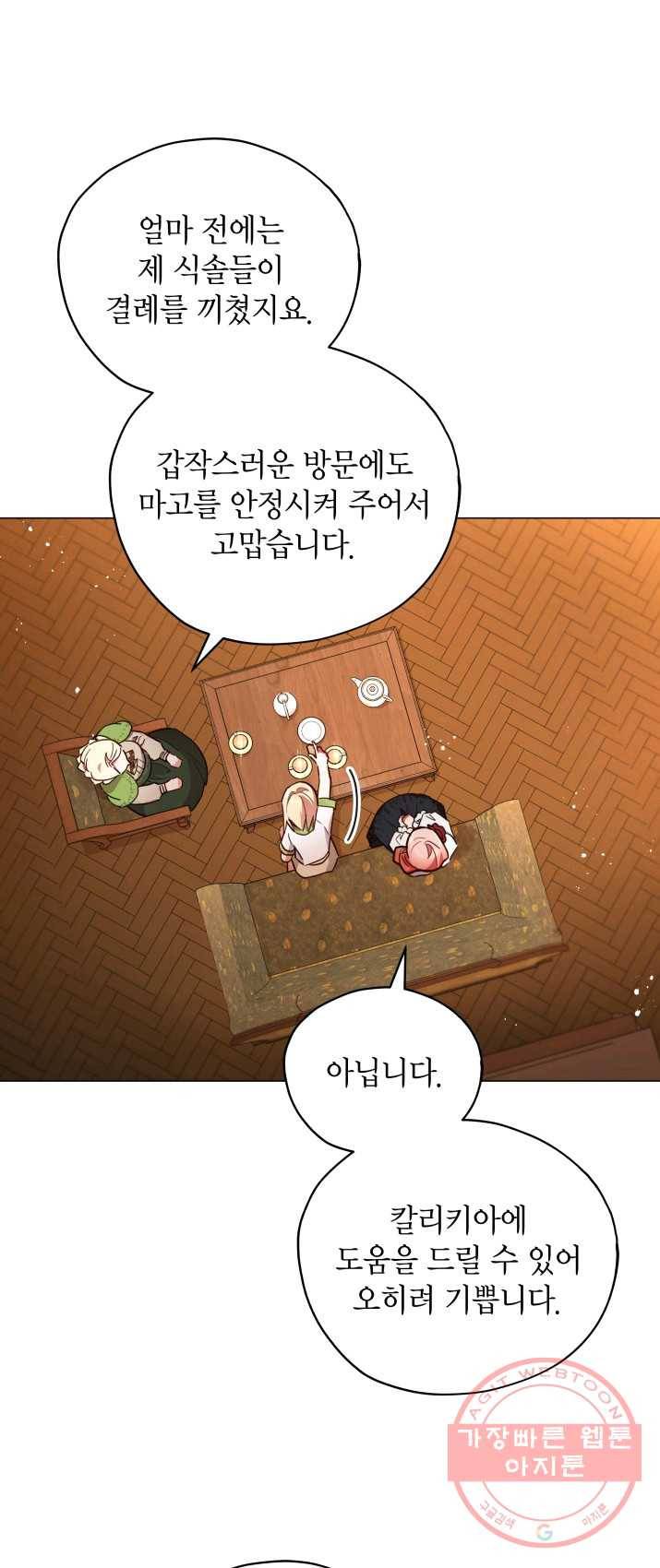 접근 불가 레이디 30화 1