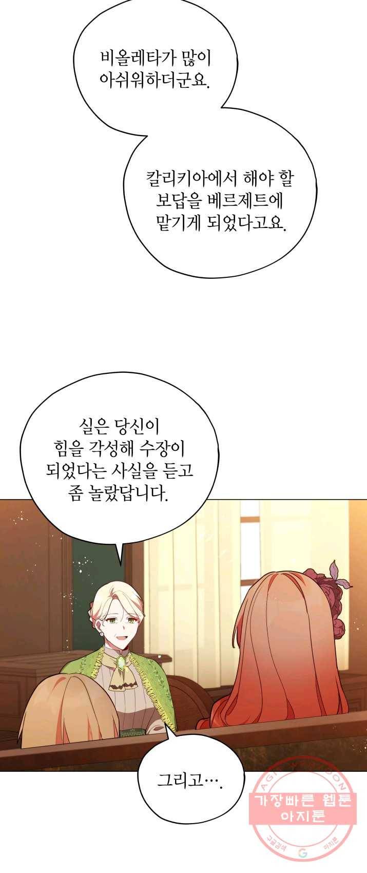 접근 불가 레이디 30화 2