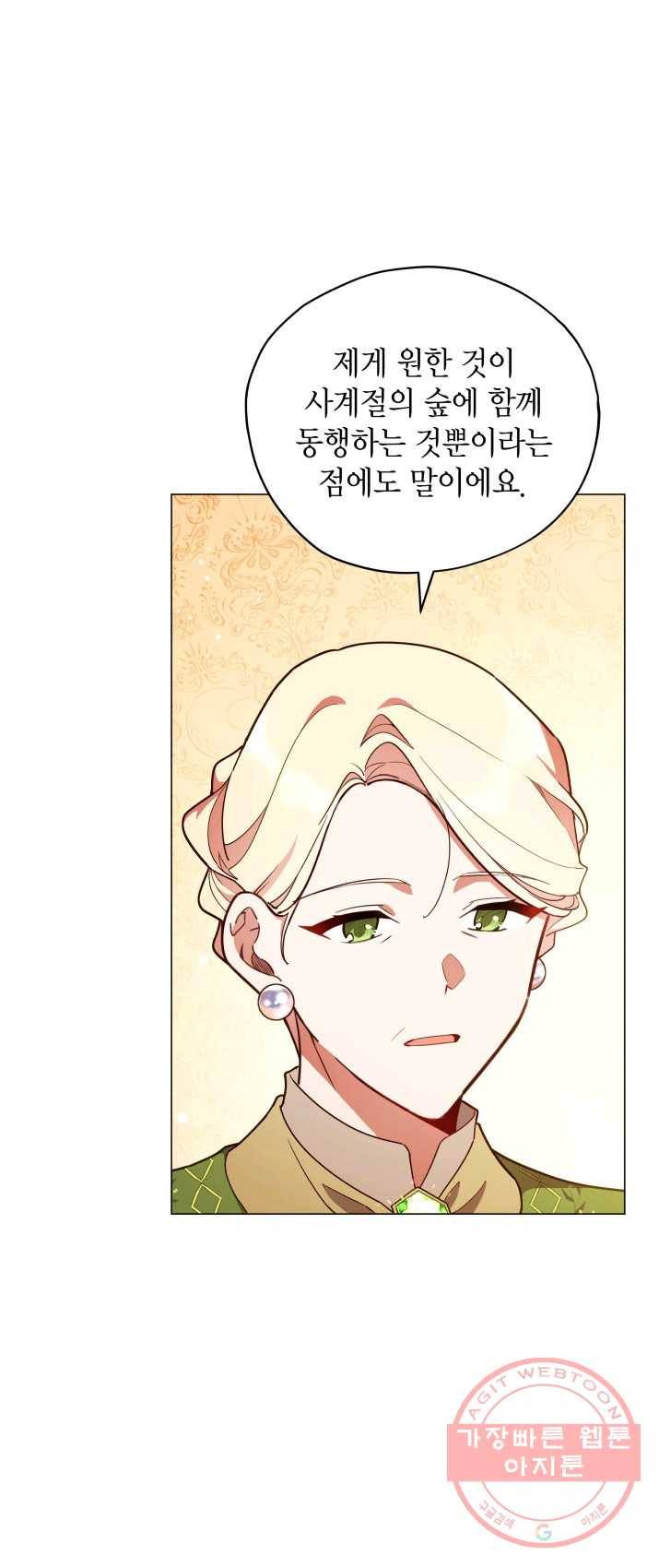 접근 불가 레이디 30화 3