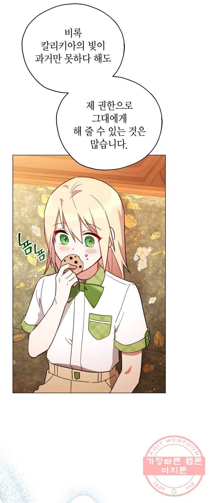 접근 불가 레이디 30화 4