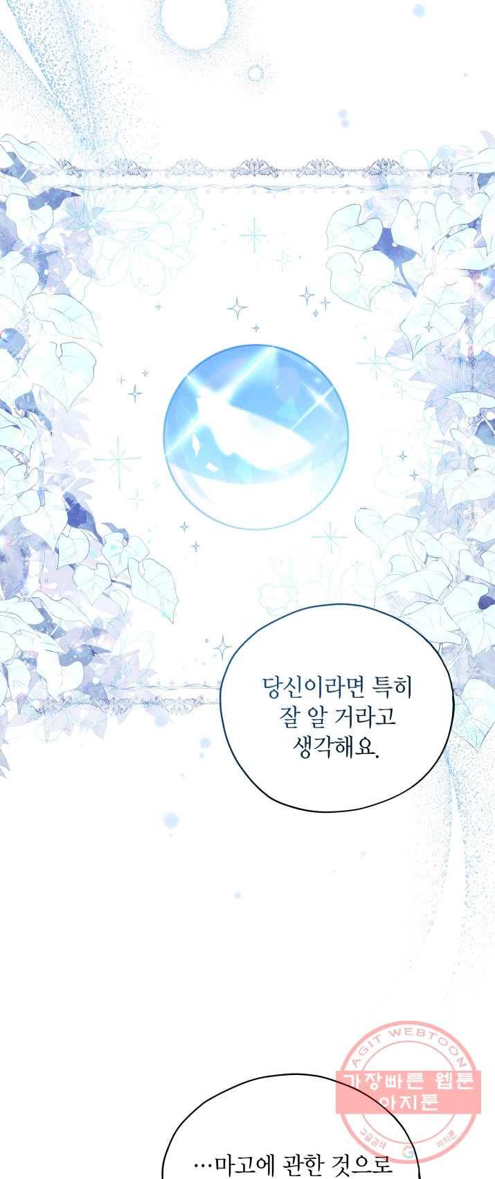 접근 불가 레이디 30화 5