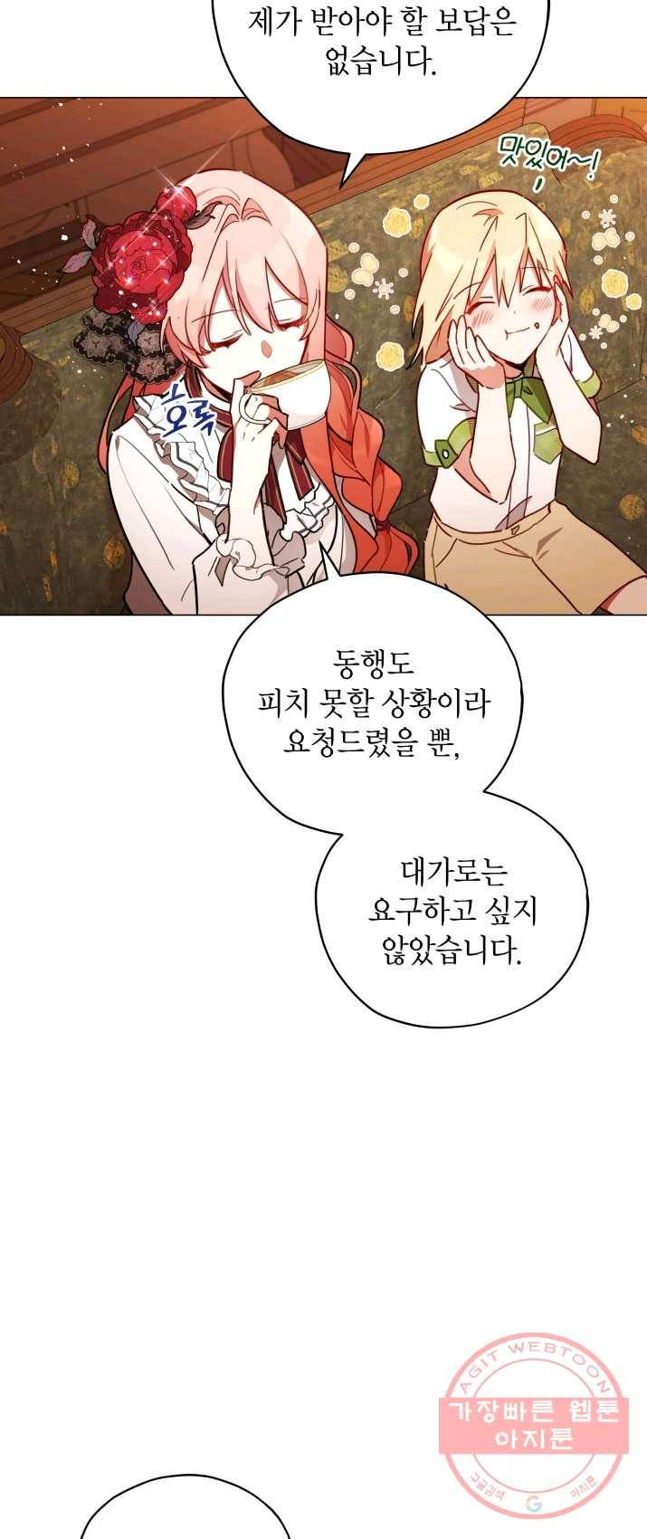 접근 불가 레이디 30화 6