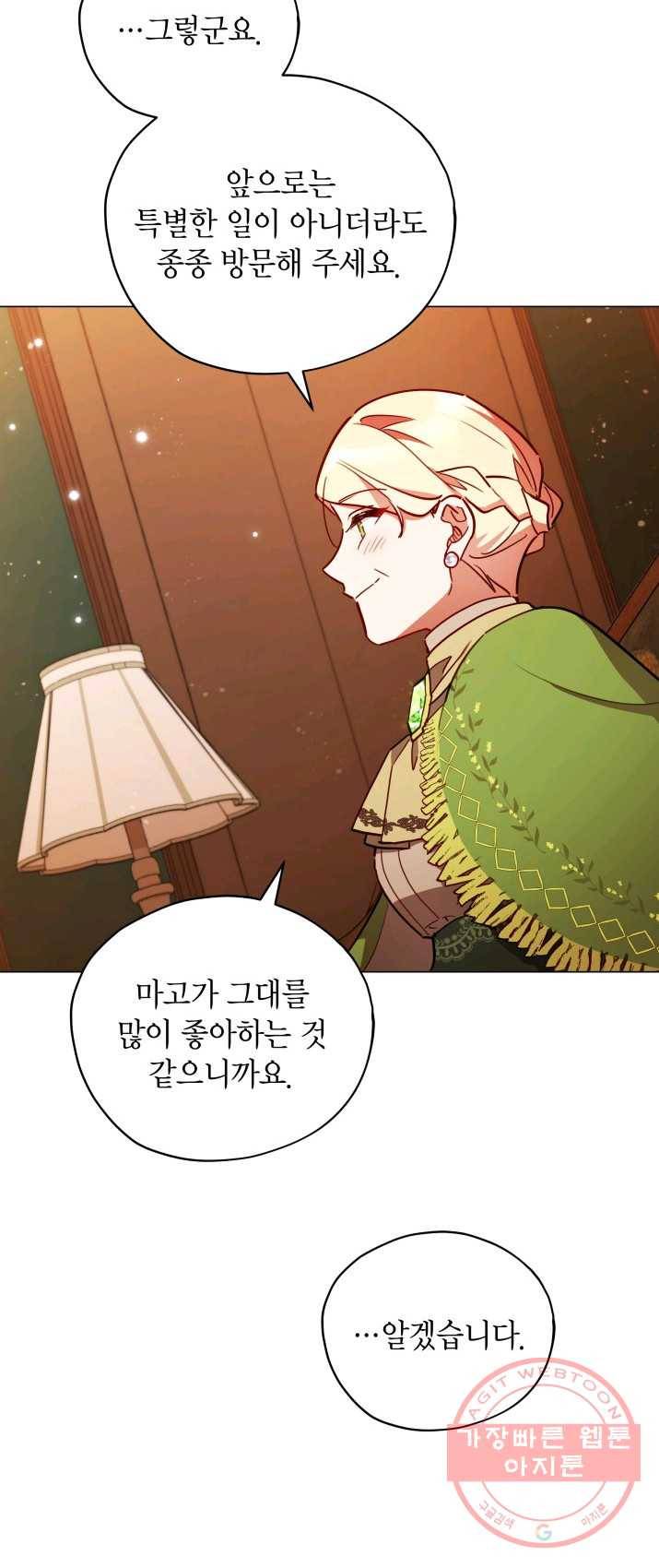 접근 불가 레이디 30화 7