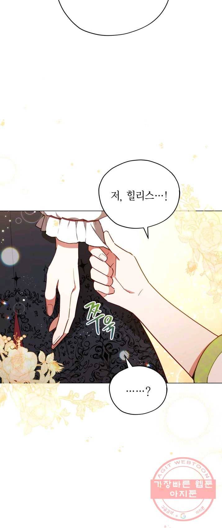 접근 불가 레이디 30화 10