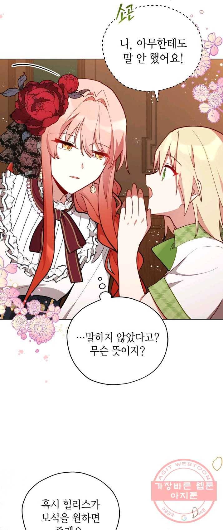 접근 불가 레이디 30화 11