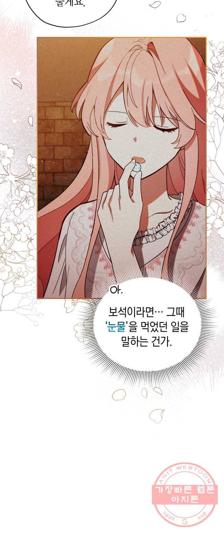 접근 불가 레이디 30화 12