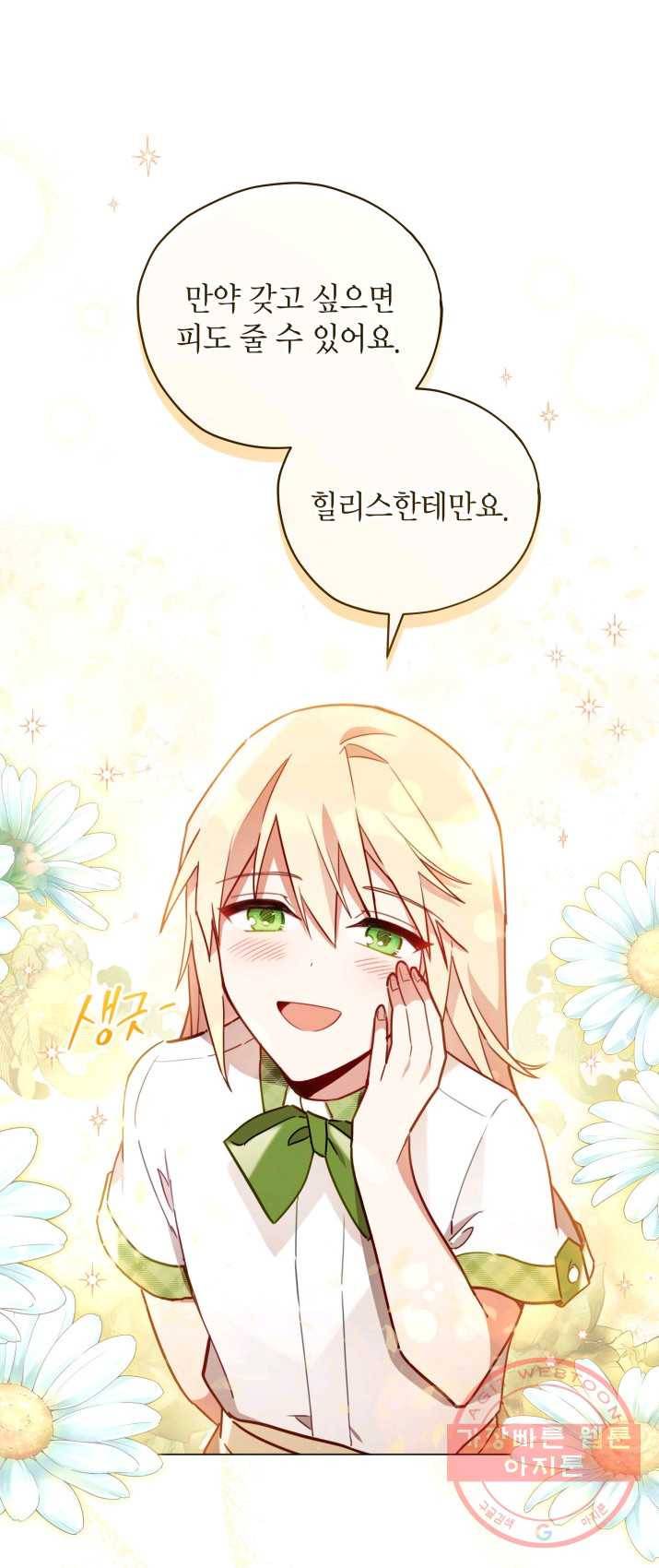접근 불가 레이디 30화 13