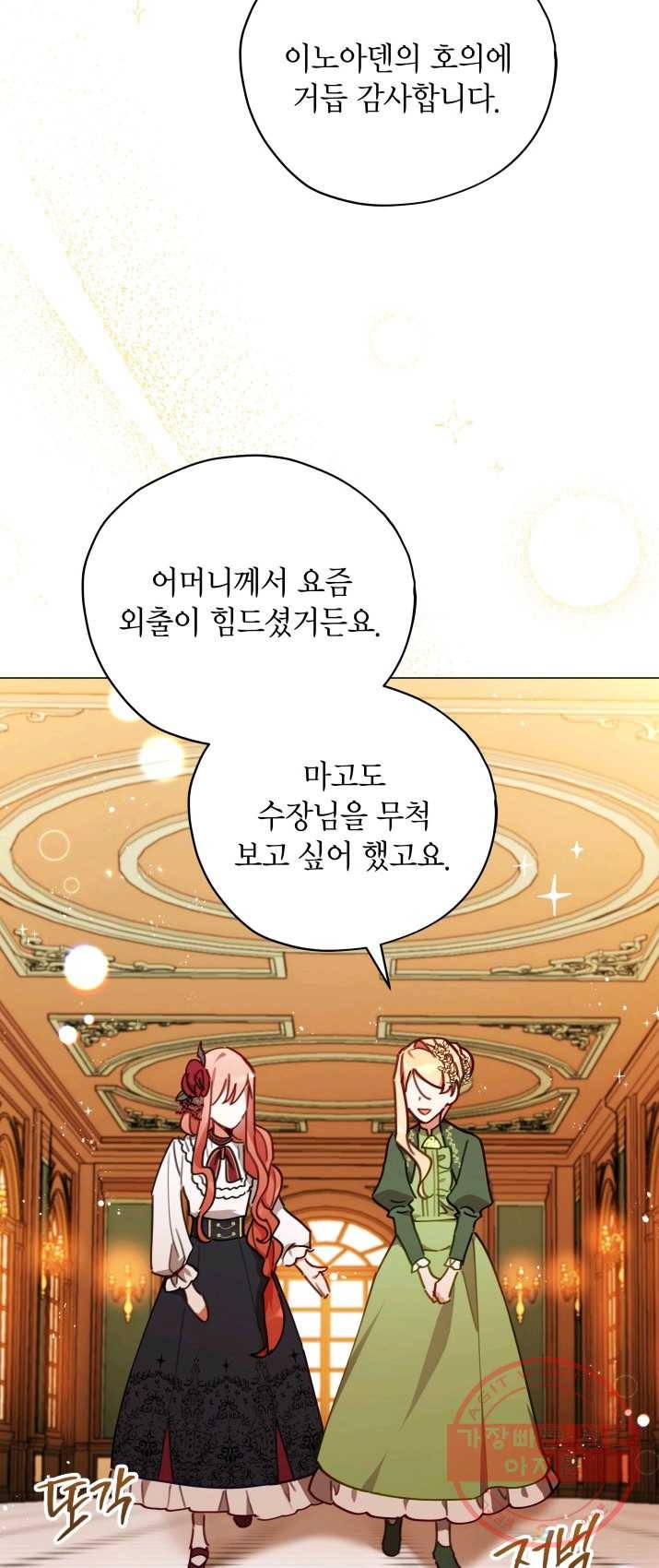 접근 불가 레이디 30화 20