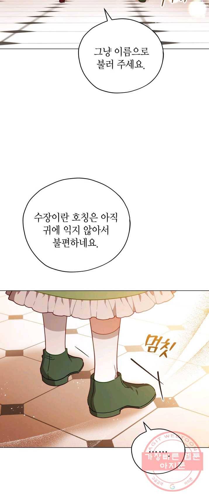 접근 불가 레이디 30화 21