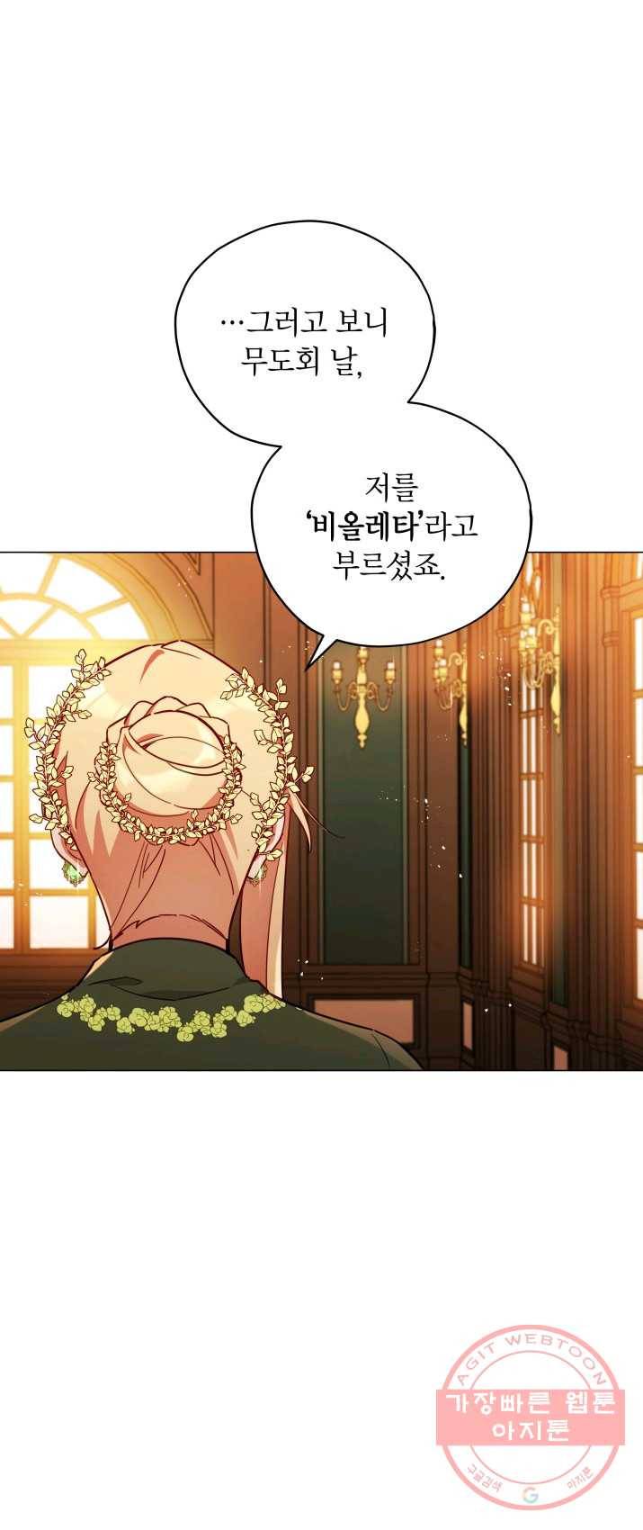 접근 불가 레이디 30화 22