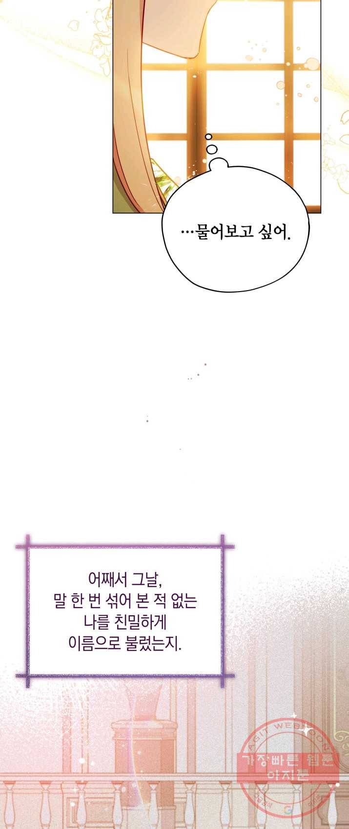 접근 불가 레이디 30화 24