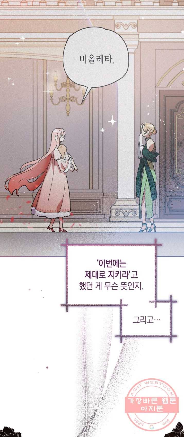 접근 불가 레이디 30화 25