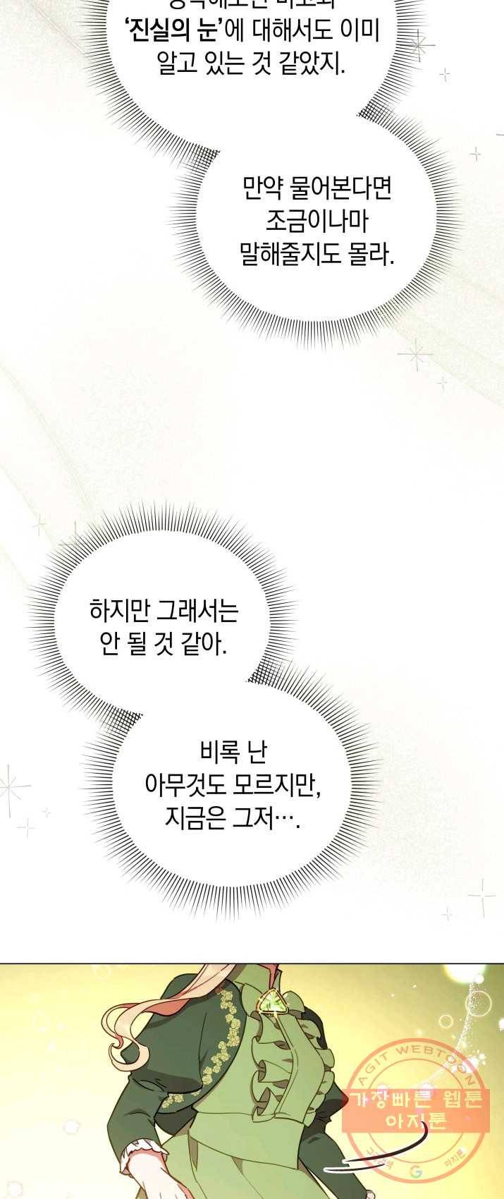 접근 불가 레이디 30화 27