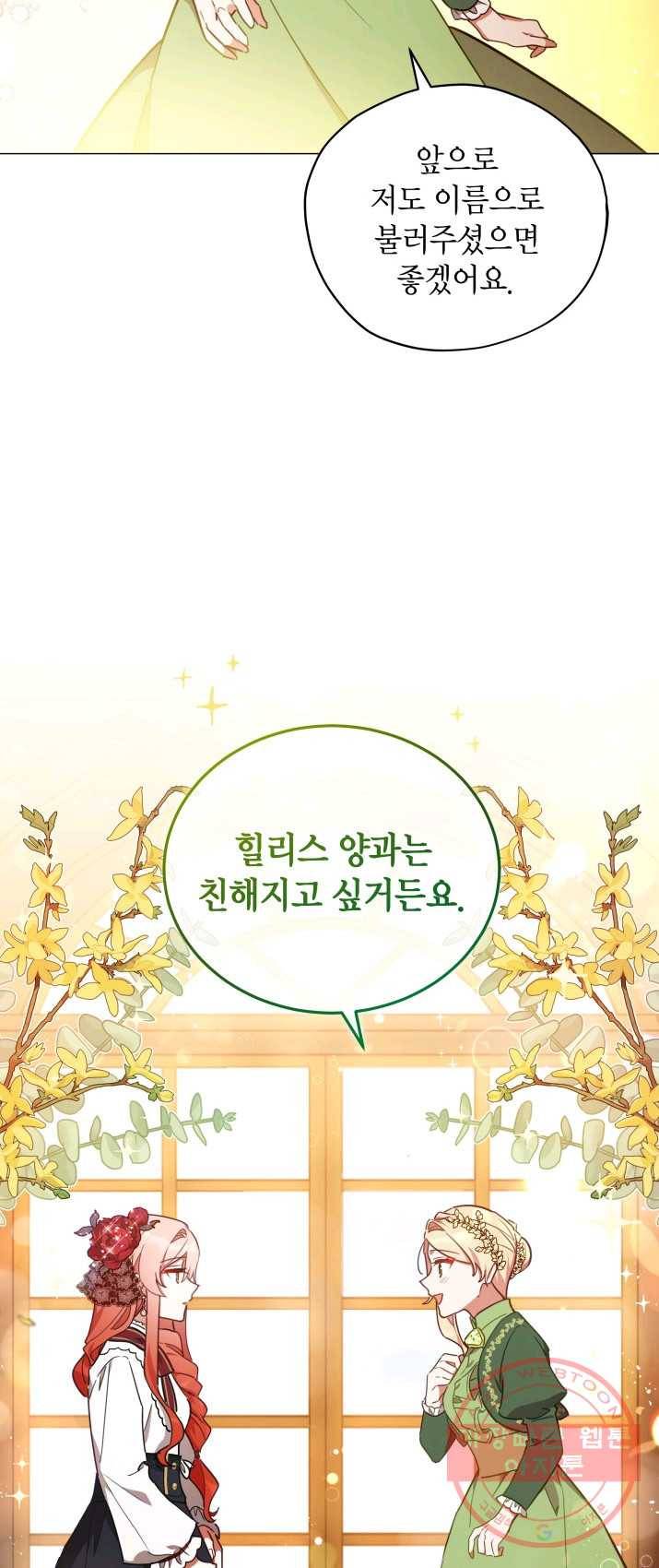 접근 불가 레이디 30화 28