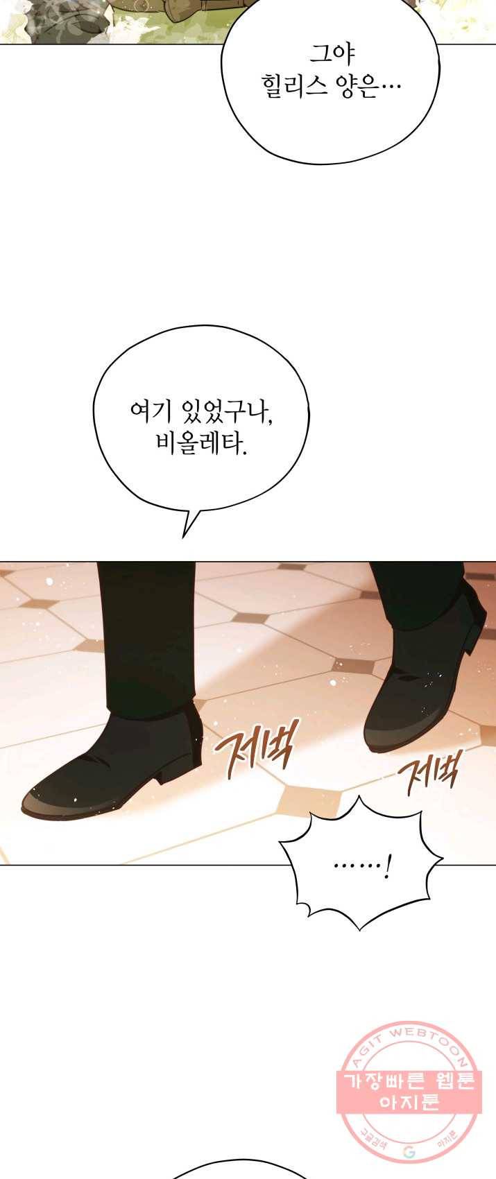 접근 불가 레이디 30화 31
