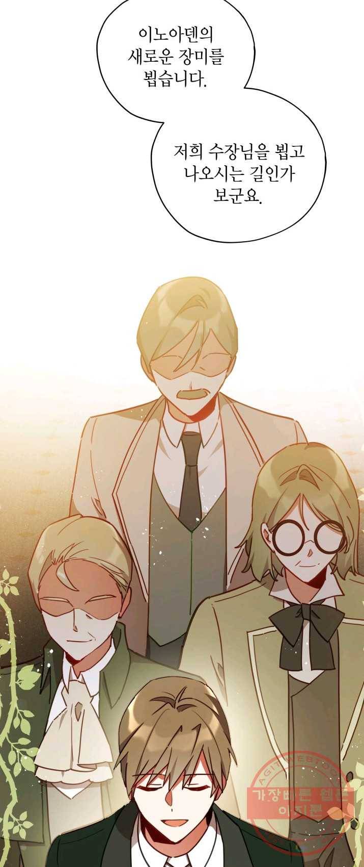 접근 불가 레이디 30화 32