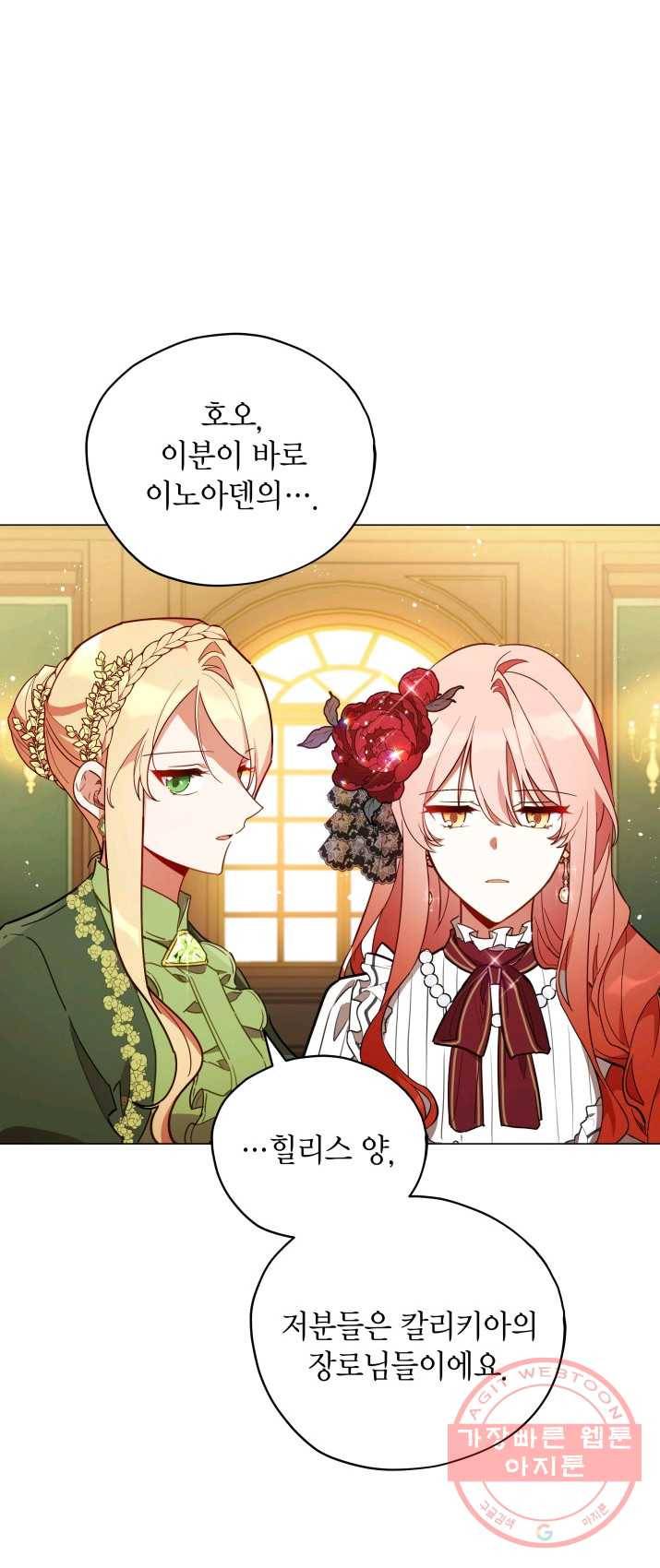 접근 불가 레이디 30화 34