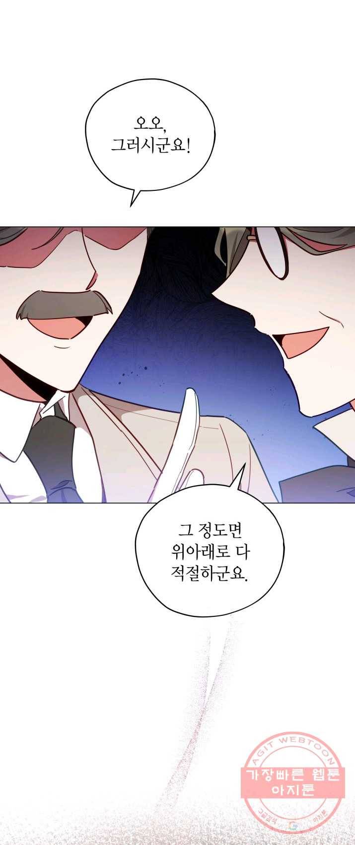 접근 불가 레이디 30화 37