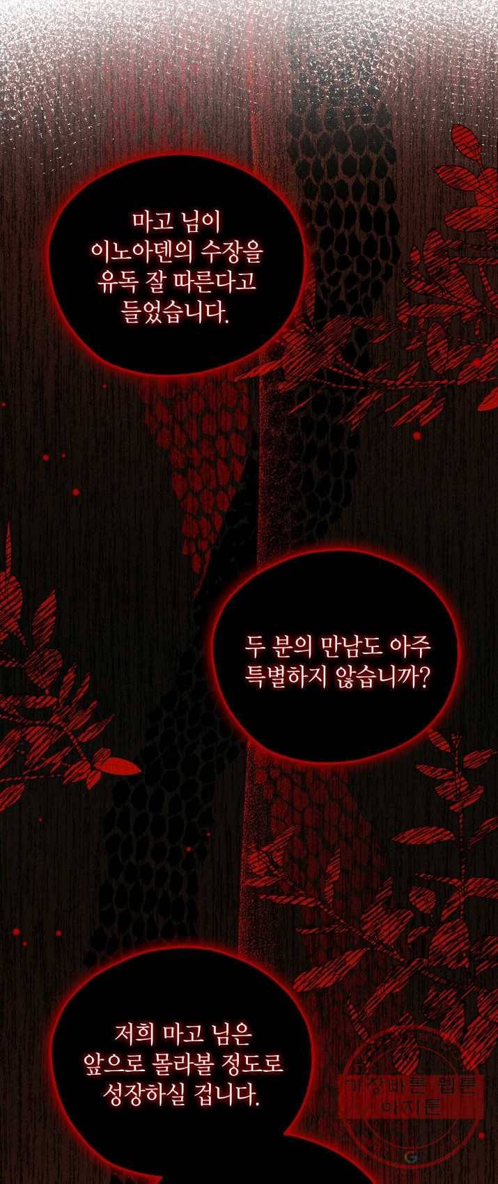 접근 불가 레이디 30화 38