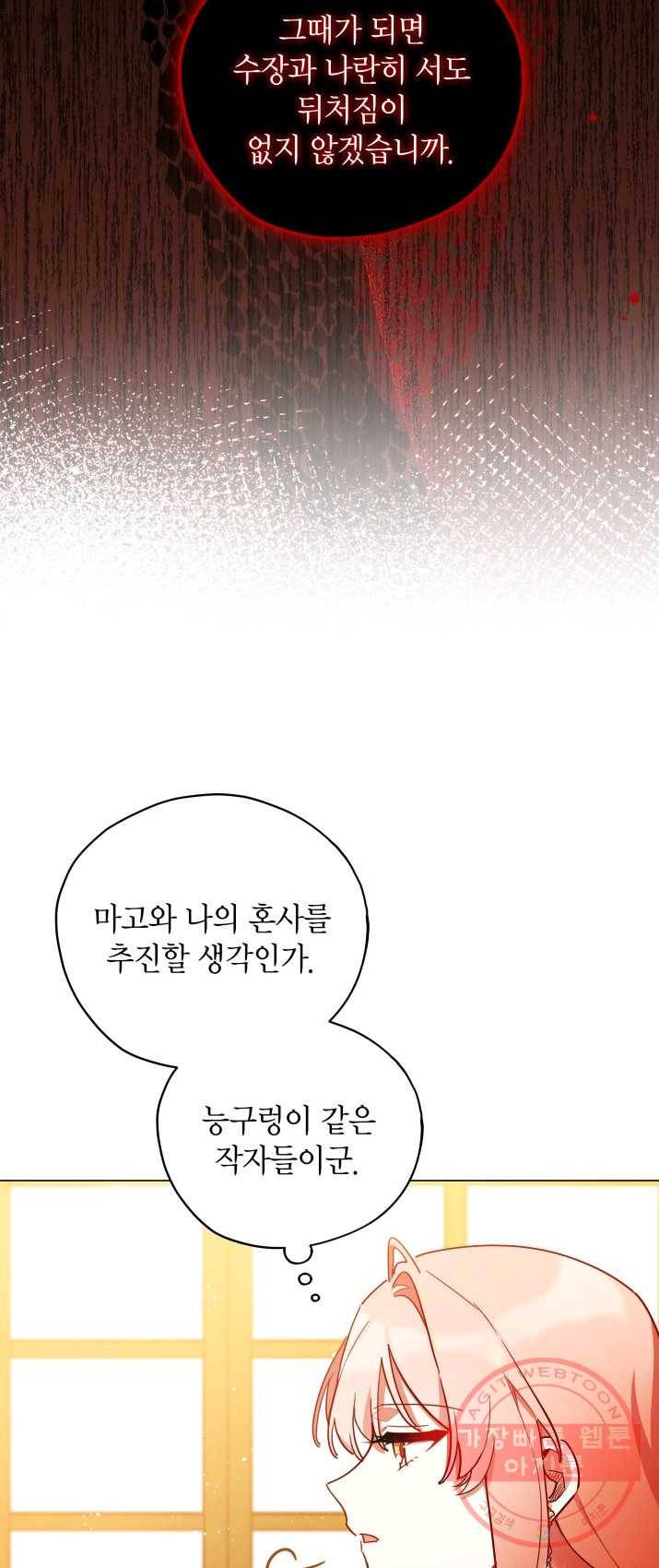 접근 불가 레이디 30화 39