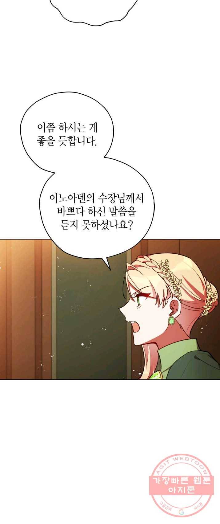 접근 불가 레이디 30화 41