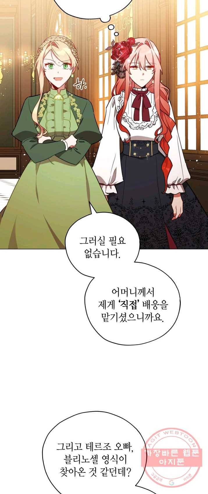 접근 불가 레이디 30화 44