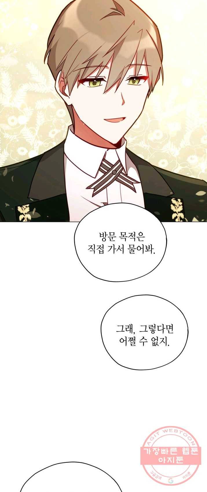 접근 불가 레이디 30화 46