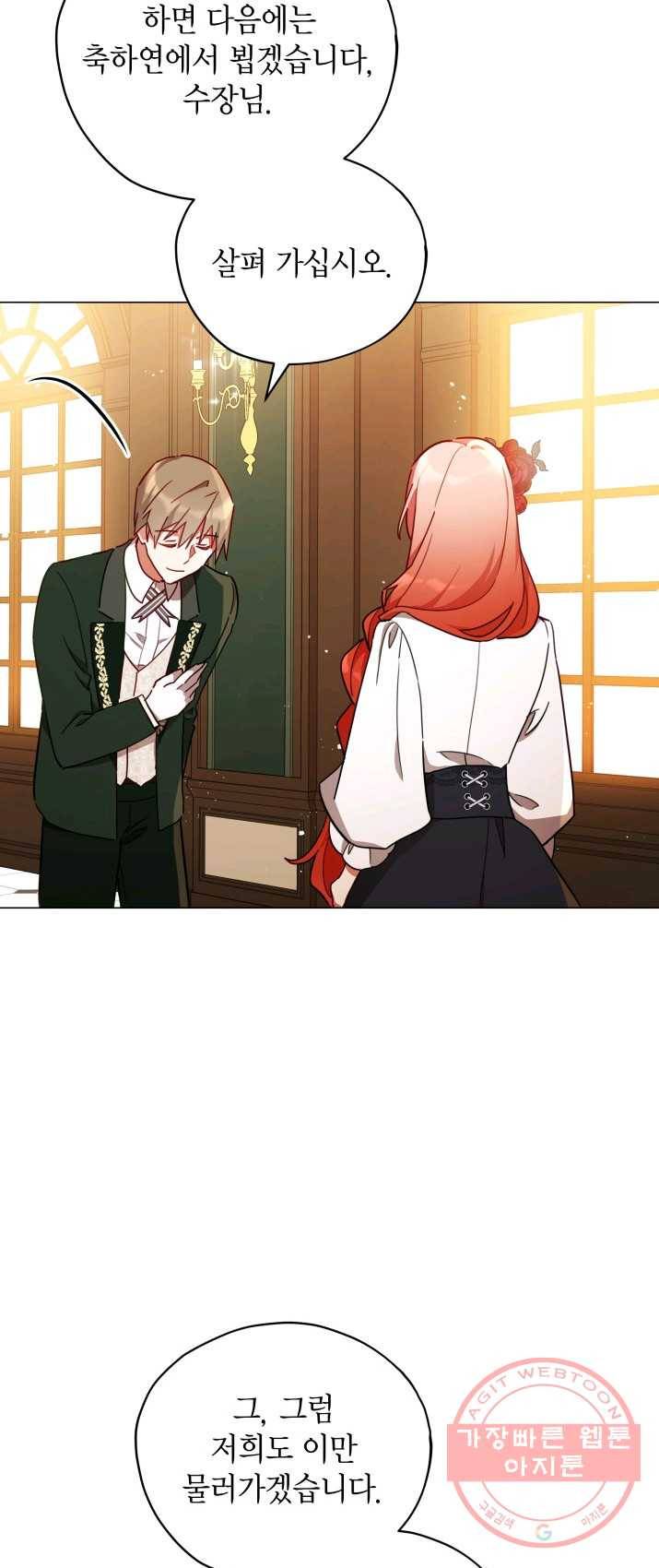 접근 불가 레이디 30화 47