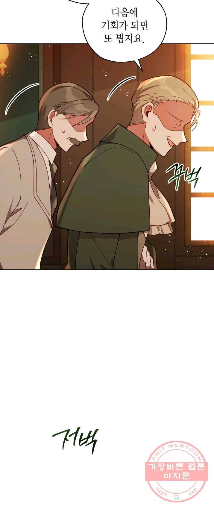 접근 불가 레이디 30화 48