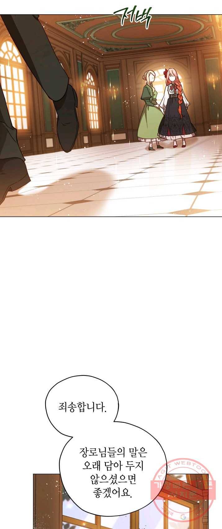 접근 불가 레이디 30화 49