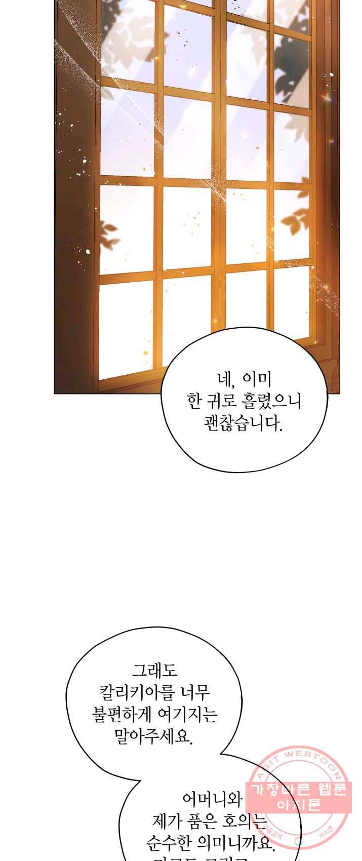 접근 불가 레이디 30화 50