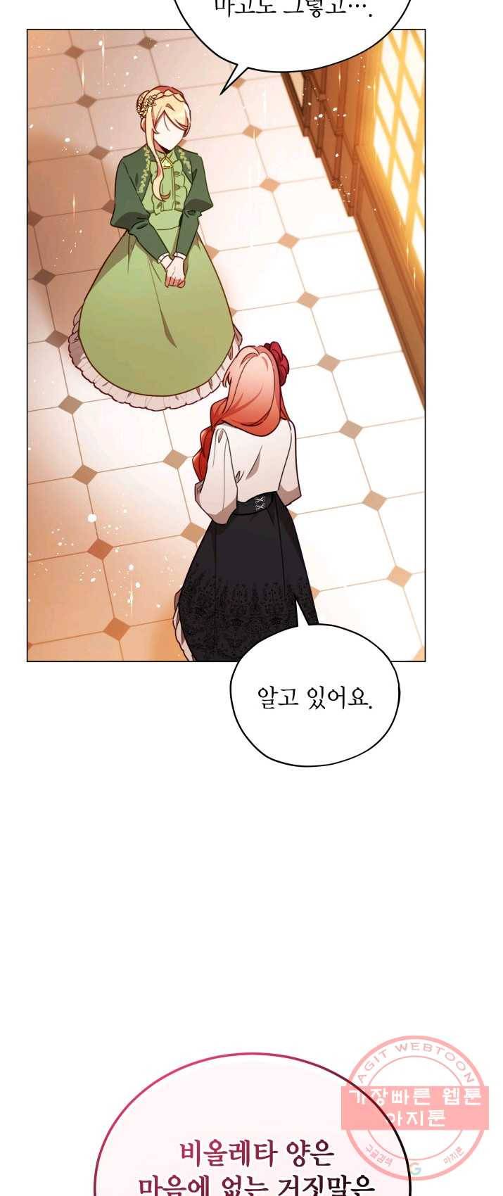 접근 불가 레이디 30화 51