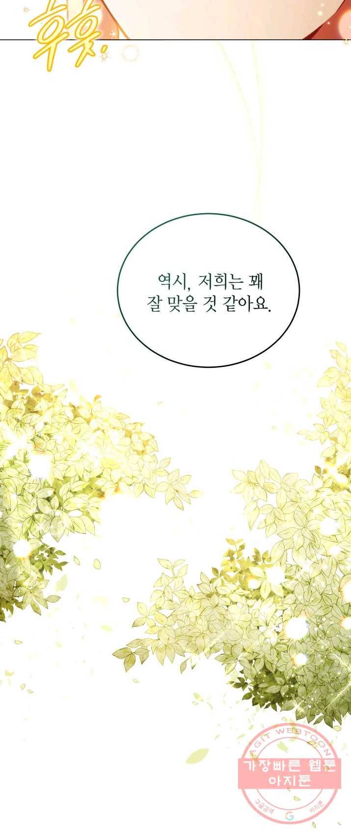 접근 불가 레이디 30화 54