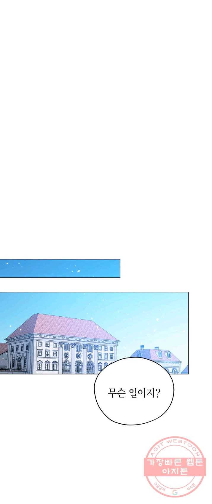 접근 불가 레이디 30화 55